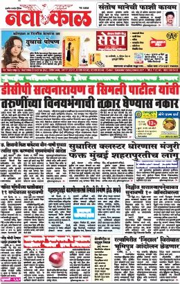 Epaper Navakal..